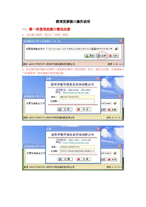 销项发票提取及导入指南