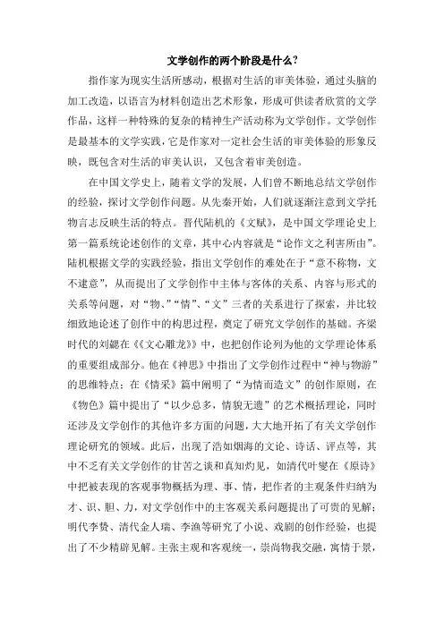 文学创作的两个阶段是什么