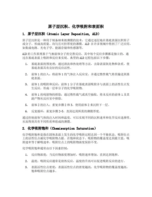 原子层沉积 化学吸附饱和 表面积