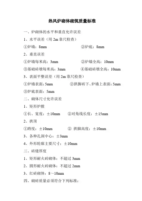 热风炉砌体砌质量标准