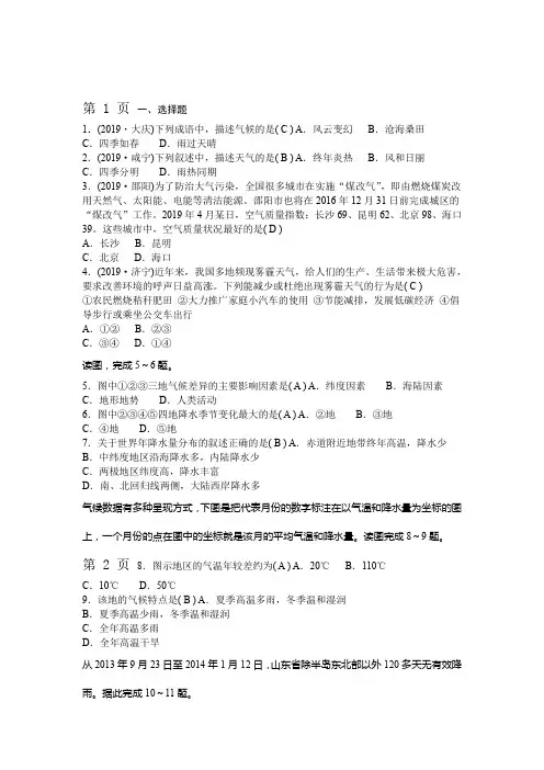 2018湘教版地理中考练习题之天气与气候有答案
