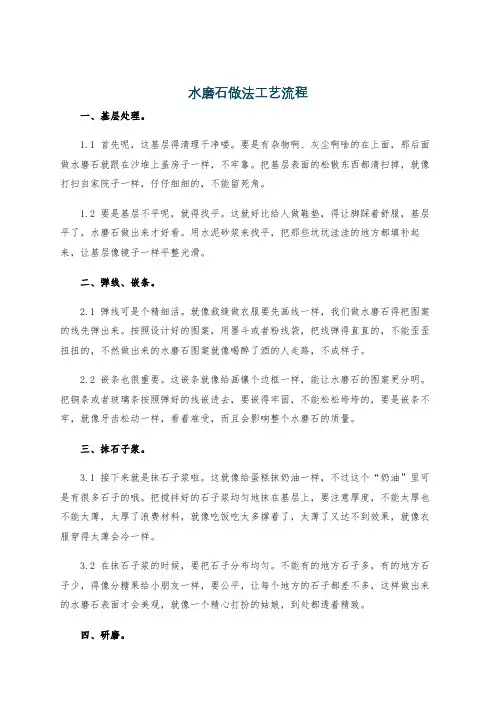 水磨石做法工艺流程