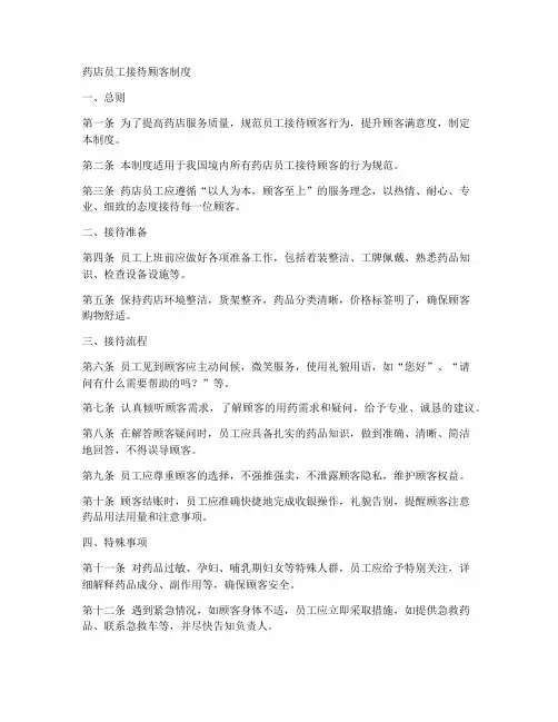 药店员工接待顾客制度范本