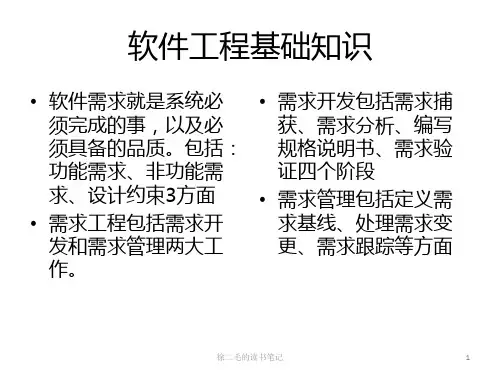 读书笔记——软件工程基础知识