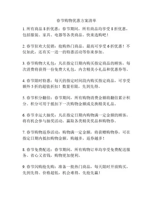 春节购物优惠方案清单