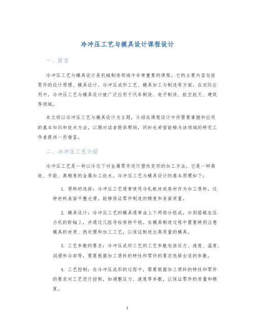 冷冲压工艺与模具设计课程设计