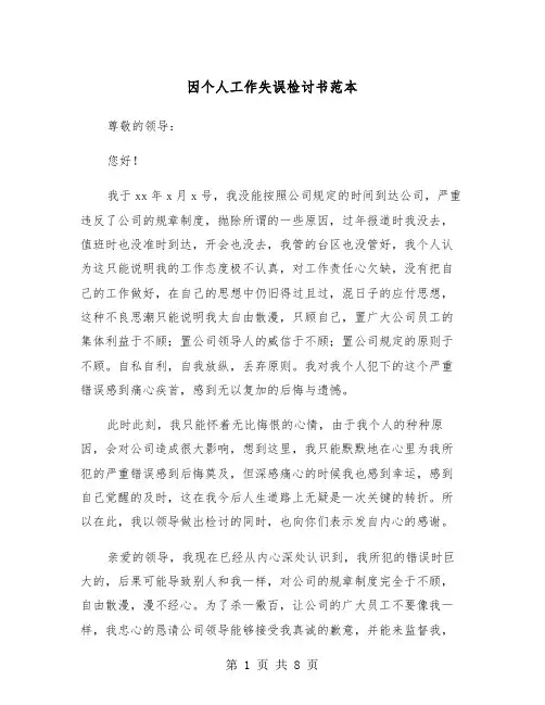 因个人工作失误检讨书范本（5篇）