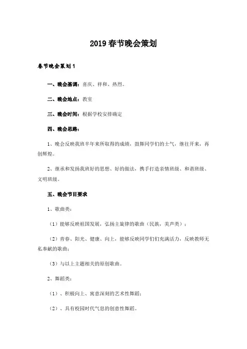 2019春节晚会策划