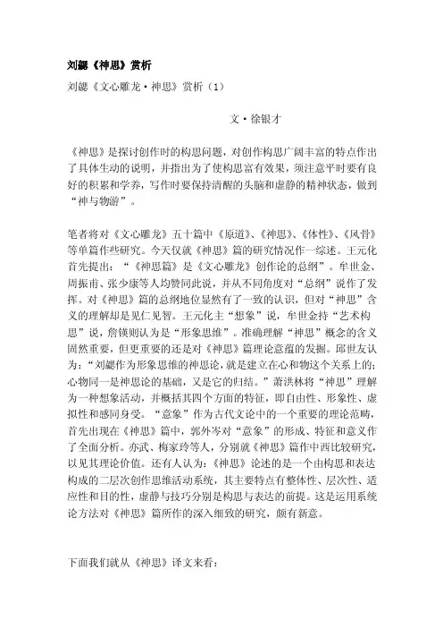 刘勰《神思》赏析[教育]