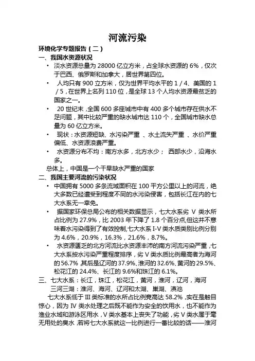 河流污染