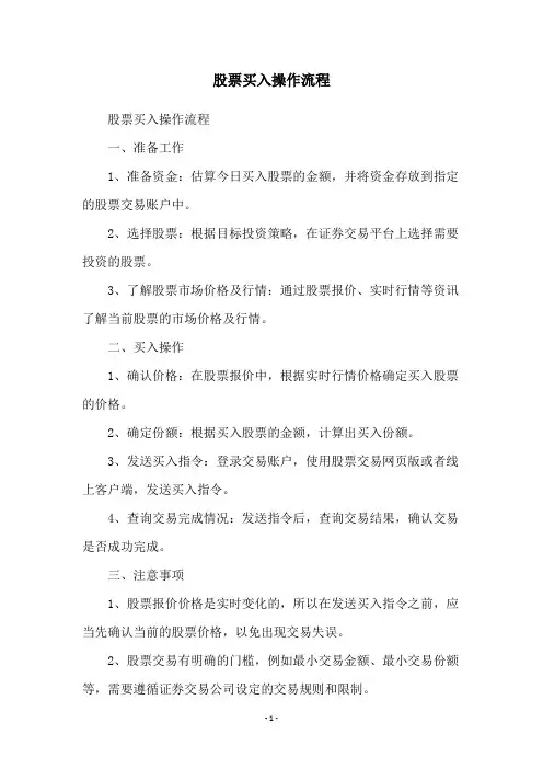 股票买入操作流程