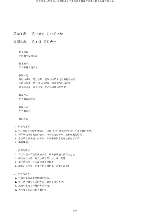 沪教版本小学美术小学四年级的下册的精品教学设计课件优选教案全集
