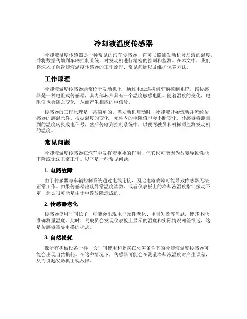 冷却液温度传感器