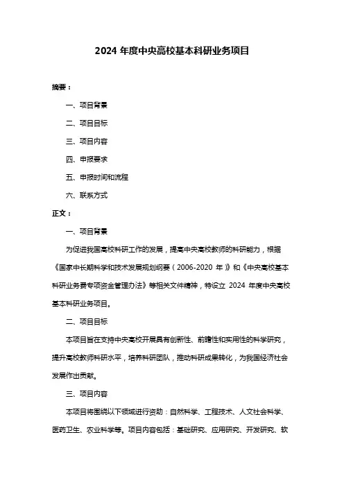 2024年度中央高校基本科研业务项目