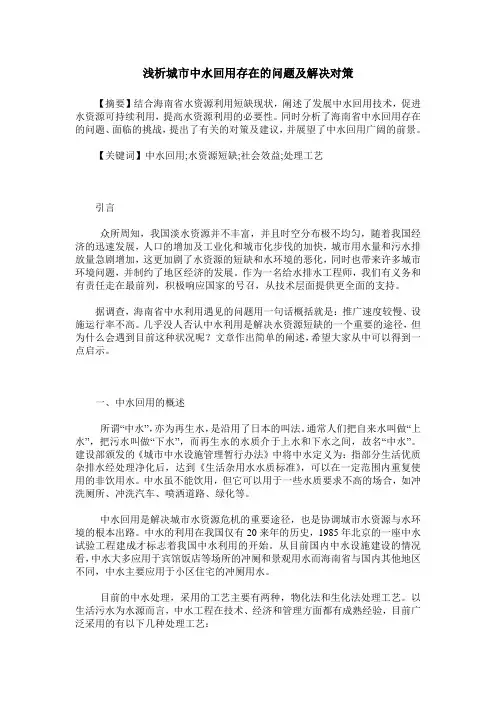 浅析城市中水回用存在的问题及解决对策