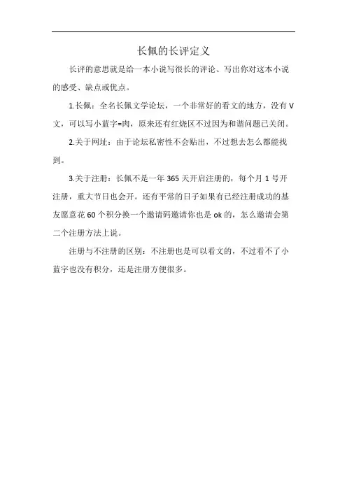 长佩的长评定义
