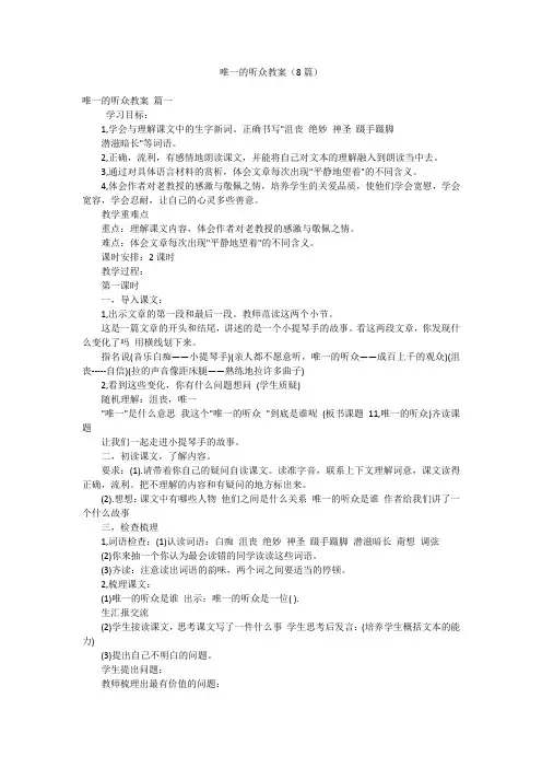 唯一的听众教案(8篇)