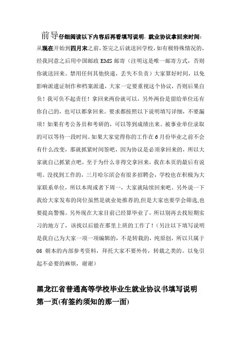 黑龙江省普通高等学校毕业生就业协议书填写说明(自制版)