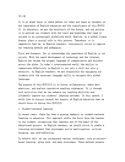 英语教研活动教师发言稿(3篇)