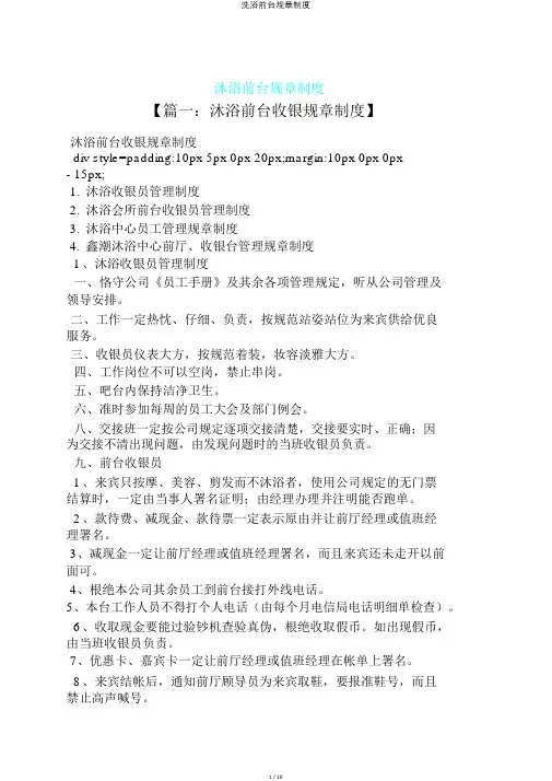 洗浴前台规章制度