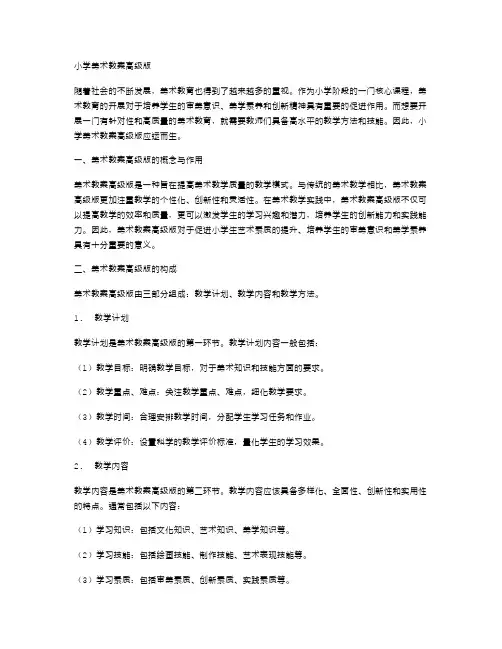 小学美术教案高级版