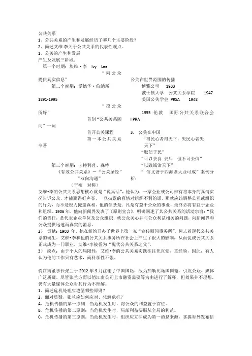 公共关系-习题