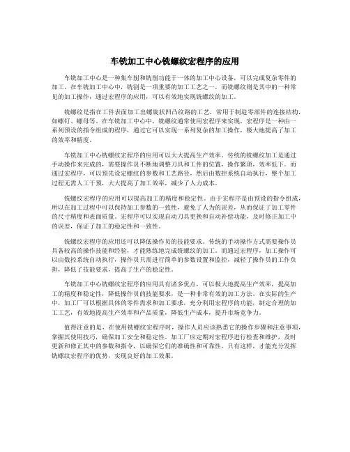 车铣加工中心铣螺纹宏程序的应用