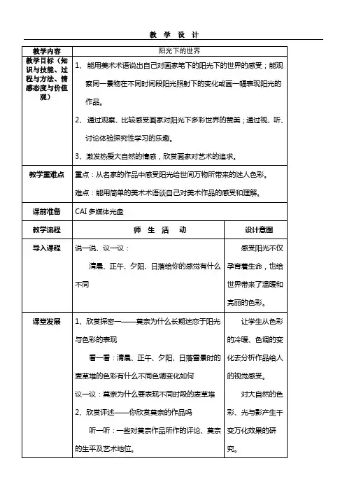 岭南新版美术教案五级上
