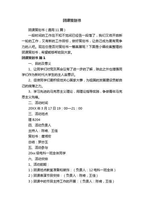 团课策划书（通用11篇）
