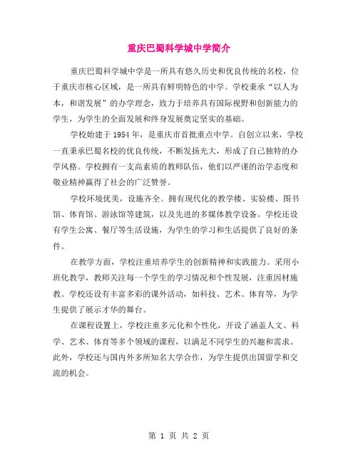 重庆巴蜀科学城中学简介