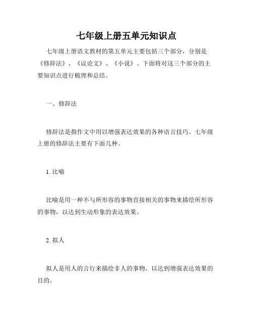 七年级上册五单元知识点