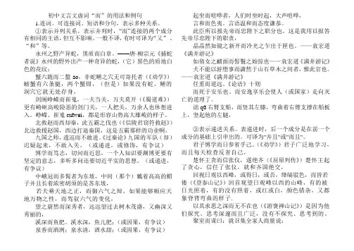 文言文虚词“而”的用法和例句
