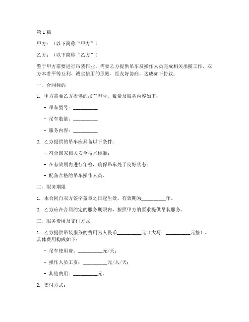 吊机承揽合同协议书范本(3篇)