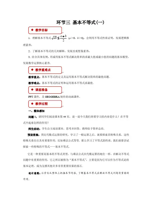 《基本不等式(一)》示范课教学设计【高中数学人教】