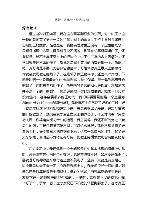 焊接心得体会（精选18篇）