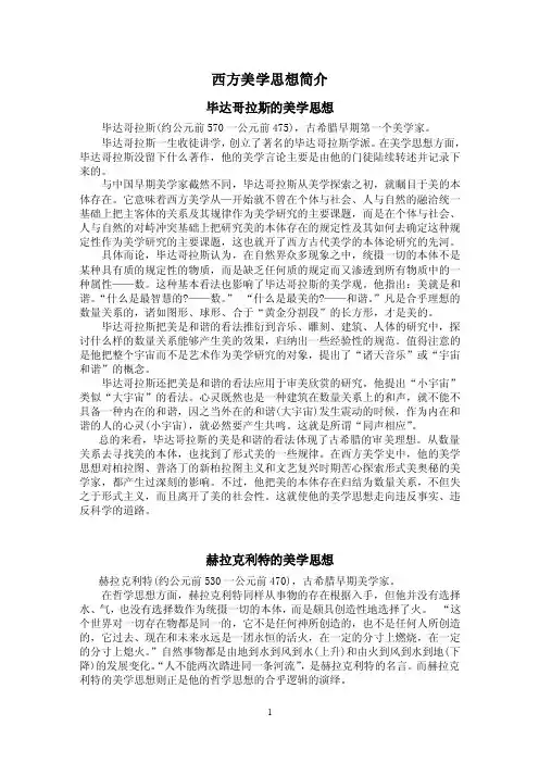 西方美学思想简介