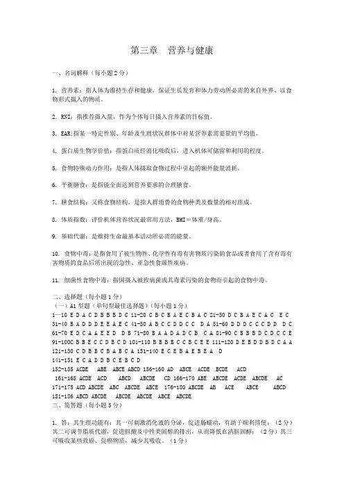 预防医学题库营养答案
