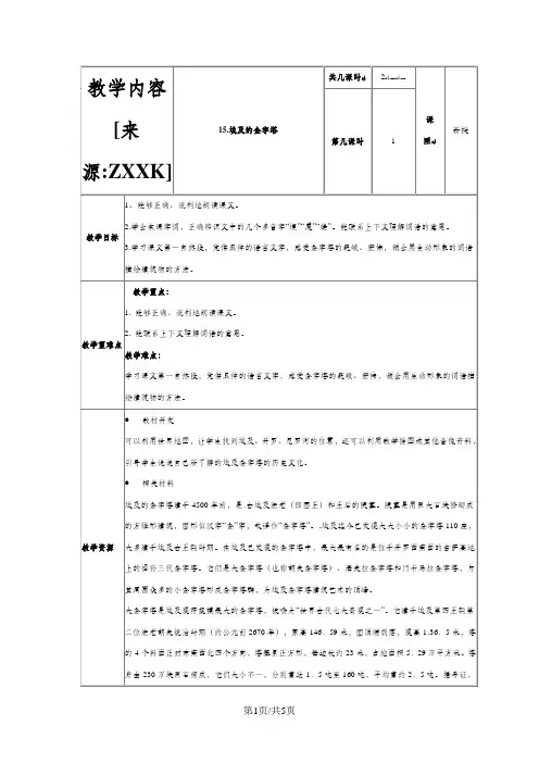 五年级下语文导学案-埃及的金字塔(第一课时)_苏教版