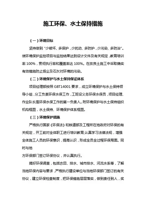 施工环保、水保措施