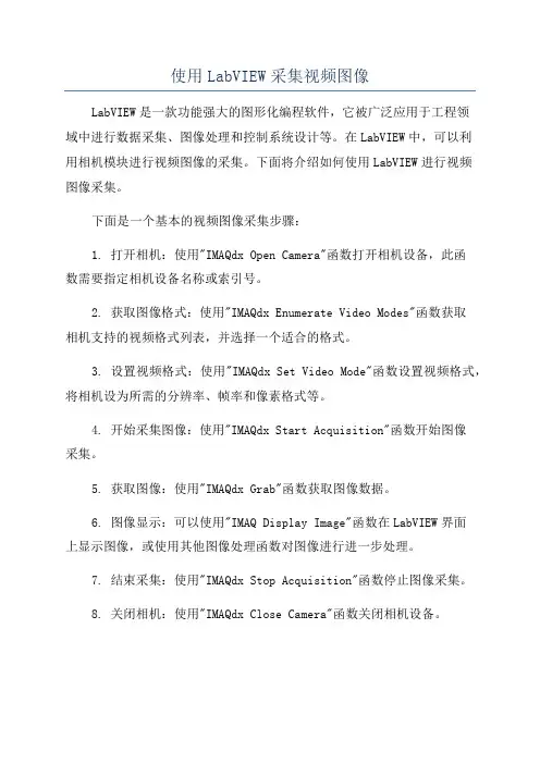 使用LabVIEW采集视频图像