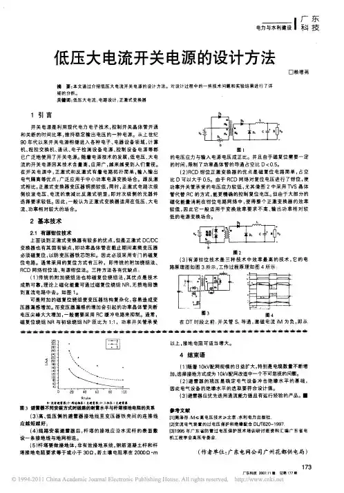 低压大电流开关电源的设计方法