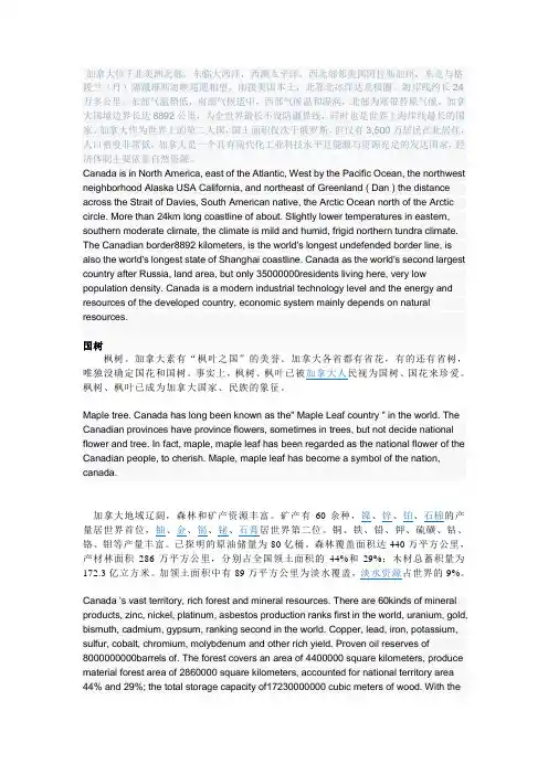 加拿大资料(英汉互译)