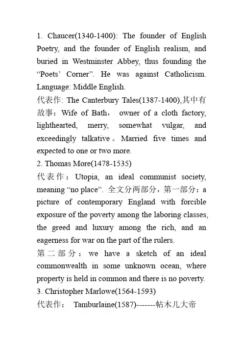 英国文学总结(很好的)