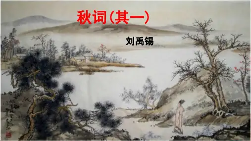统编版语文七年级上册第六单元《课外古诗词诵读》课件(共42张PPT)