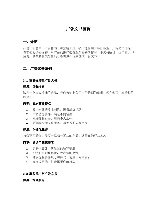 广告文书范例