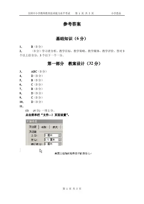 教育技术水平考试模拟测试(小学思品答案)