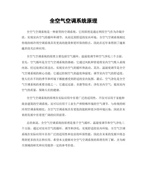 全空气空调系统原理