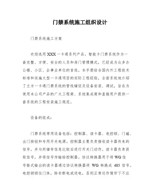 门禁系统施工组织设计