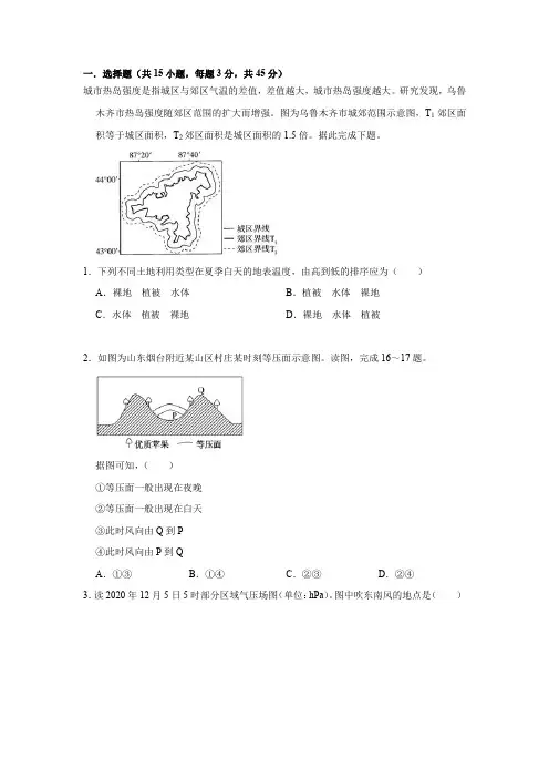 《大气热力环流》测试卷