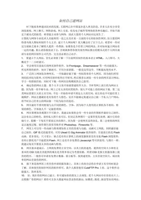 如何自己建网站